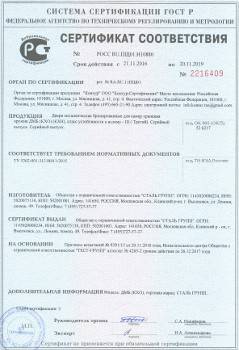 Сертификат соответствия
